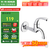科勒（KOHLER）五金配件单冷卫生间洗衣机专用龙头拖把池龙头 【13901T】拖把池龙头