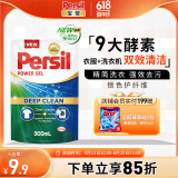 宝莹（Persil）汉高进口洗衣液300ml袋装除菌除螨强效去污护色婴儿洗衣液酵素