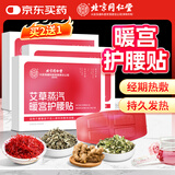 同仁堂艾草暖宫护腰贴暖宝宝暖腰自发热大姨妈生理期痛经腰部热敷贴