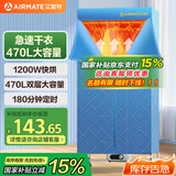 艾美特（AIRMATE）【双层大容量】烘干机家用干衣机烘衣机暖风机470L衣柜式定时婴儿内衣消毒机小型风干机 HG12-K5