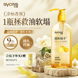 丝蕴（syoss）洗发水柚子控油蓬松洗发露420ml去屑头皮清爽洗头膏