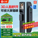 幻侣（HUAN LV）H10 智能门锁3D人脸识别智能锁指纹锁家用防盗入户门密码锁 3D人脸秒开+高清猫眼+手机智控