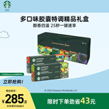 星巴克（Starbucks）胶囊咖啡多口味特调礼盒60颗 适配Nespresso胶囊机 随机发货