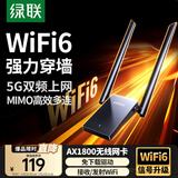 绿联WIFI6 USB无线网卡AX1800 千兆双频5G 电竞台式机笔记本无线接收器 WIFI发射器高速网卡桌面款