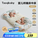 taoqibaby婴儿床中床防惊跳宝宝床便携式新生儿床可拆洗睡眠哄睡神器0-12月