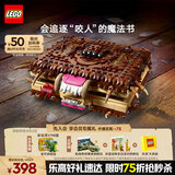 乐高（LEGO） 积木拼装哈利波特76449 咬人的妖怪书男孩女孩儿童玩具生日礼物 