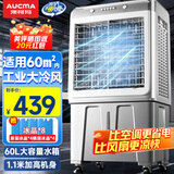 澳柯玛制冷风扇水冷风机大风量空调扇可移动降温冷气机家用商用工业餐厅车间制冷器水冷空调加水小空调 工业/商用机械强力风高1.1米60升大水箱