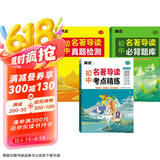 题匠初中名著导读考点精练中考名著阅读七年级八年级九年级必读名著必背题库真题检测初中生阅读初一二三