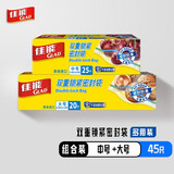 佳能（Glad）食品级密封袋中号大号组合装45个 食品保鲜分装收纳袋