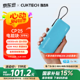 CUKTECH酷态科电能块自带线20000毫安时移动电源55W快充充电宝可上飞机适用苹果16三星小米笔记本电脑CP25