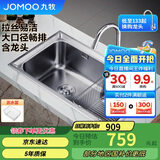 九牧（JOMOO）不锈钢水槽不沾油大容量洗菜盆洗碗池大单槽龙头套餐75*45  02228