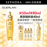 娇兰（Guerlain） 帝皇蜂姿复原蜜精华（黄金复原蜜）紧致修护精华生日礼物送女友 50ml享80ml