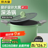 炊大皇 汤锅不粘锅煲汤炖煮熬粥奶锅22cm 电磁炉通用 竹青石TG22ZQ