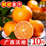 广西沃柑新鲜橘子水果当季整箱武鸣沙糖蜜橘砂糖柑橘桔子礼盒 净9斤JD顺丰送货上门 【大果】果径65mm+