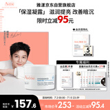 雅漾（Avene）【樊振东同款】恒润肌活保湿凝露50ML滋润保湿能量瓶敏肌乳液面霜