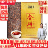 新益号云南勐海升级版五年陈金砖茶普洱茶熟茶1公斤大份量茶砖熟普洱茶 【品藏皆宜】八年陈金砖1000g