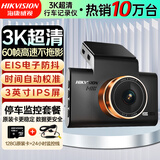 HIKVISION海康威视行车记录仪C6Pro+ 1620P超清星光夜视F1.6光圈4G远程互联