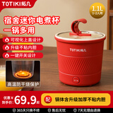 拓几（TOTIKI）电煮锅家用迷你多功能一体电炒锅学生宿舍懒人嗦粉煮面杯泡面火锅不粘小电锅 1.1L 电煮杯（中国红）基础款