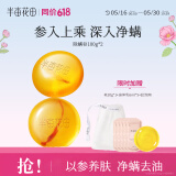 半亩花田除螨皂洗脸洗澡去螨虫手工香皂沐浴清洁控油100g*2