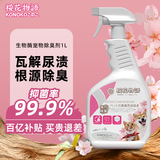 KONOKO宠物除臭剂杀菌消毒去尿味喷雾猫咪狗狗除味剂生物酶猫尿分解剂