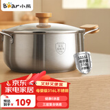 小熊（Bear）316L不锈钢汤锅 蒸锅奶锅20cm煮粥锅燃气灶通用炖锅CP-JG010-P01