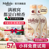 玛莉吉亚（MALIZIA）意大利进口沐浴露持久留香72小时香体沐浴乳男女通用香氛沐浴液 【木质香+木质香】件套1L*2