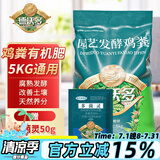 德沃多肥料鸡粪有机肥5KG通用家用盆栽花肥种菜养花肥绿植花卉有机肥
