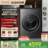 COLMO黑珍珠洗衣机C3 10kg全自动洗衣机 国家补贴 慕斯奶泡淋喷 AI双路智投放无孔超能筒 CGU10H-C3