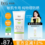 DR.G/drg蒂迩肌防晒霜乳35ml女士隔离敏感肌SPF50+高倍防晒日常通勤