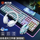 前行者TK100蒸汽朋克机械键盘鼠标套装电竞游戏有线台式电脑笔记本办公键鼠耳机三件套外设多功能旋钮 