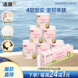 洁柔卷纸粉Face 小鹦鹉加厚4层135g卫生纸*12卷 厕纸卷筒纸1620克