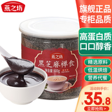 燕之坊黑八宝黑豆粉有机黑芝麻粉禅食粉黑芝麻糊五谷杂粮粉营养早餐代餐 黑芝麻禅食 600g*1罐 【纯黑芝麻】