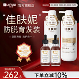 佳肤妮洗发水男女士防脱育发轻盈净澈侧柏叶佳芙妮尼洗发露旗舰 洗发固发组合x2
