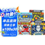 乐乐趣酷玩立体书(套装4册）：城市+汽车王国+机器人+机械家族  