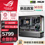 华硕全家桶14700KF主机RTX5070Ti主机吹雪定制华硕全家桶ROG太阳神显卡设计游戏组装电脑主机DIY组装机 抢先版丨14600KF+RTX5060