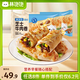 林饱饱早餐任选加购8件49.9元纸皮烧麦芝士牛肉卷鸡肉卷饭团速食半成品 原味芝士牛肉卷1袋110g