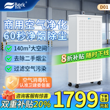 贝尔克【专业除二手烟】大型商用空气净化机吸烟雾消毒杀菌去甲醛异味办公棋牌室麻将房过滤灰粉尘补贴 D01【专业除二手烟尘】