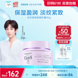 珂润（Curel）淡纹紧致保湿乳霜40g 补水保湿滋润护理 敏感肌男女适用 成毅代言