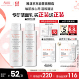 雅漾（Avene）专研温和洁面乳100ML 深层清洁敏感肌保湿洗面奶 效期至26.4 礼物