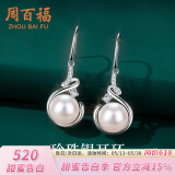 周百福 银仿珍珠耳环女耳坠耳钉生日520情人节送女朋友礼物