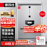 德玛仕（DEMASHI）开水器商用 电热开水机开水炉热水器全自动进水工厂饮水机304不锈钢烧水器 KS-60F（发泡款）380V