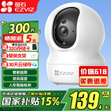萤石 监控摄像头C6C CP1无线家用监控器Wifi高清室内360度云台旋转语音对讲  手机远程视频 CP1升级版【300万超清】 128G免费升级256G+壁装支架