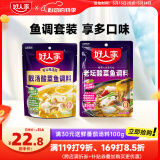 好人家酸菜鱼调料组合装2袋（老坛350g+靓汤300g)