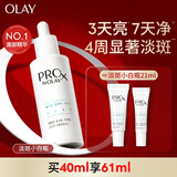 玉兰油（OLAY）第3代淡斑小白瓶40ml烟酰胺精华液祛痘印美白面部精华生日礼物