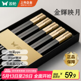 双枪（Suncha）抗菌合金筷子家用 无漆无蜡 高档酒店筷子餐具套装pps5双金辉映月
