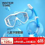 WATERTIME/水川 儿童潜水镜男女童浮潜三宝青少年装备潜水镜呼吸管套装