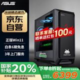 攀升&华硕台式电脑游戏台式机电脑主机全套整机  (14代I5 14600KF/RTX5060TI/32G/1T)国家补贴20%