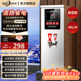 冰仕特开水器商用奶茶店咖啡店全自动智能电热烧水器热水箱步进式餐厅吧台热水机热水器电开水机开水炉 数显款/40L(银色)[日销200杯推荐]
