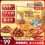三只松鼠坚果礼盒2081g/17件 零食大礼包松子腰果夏威夷果 团购送礼