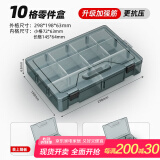 艾瑞泽零件收纳盒透明零件盒小格子可拆分电子元件配件盒样品盒乐高分类 【可拆卸】10格收纳盒